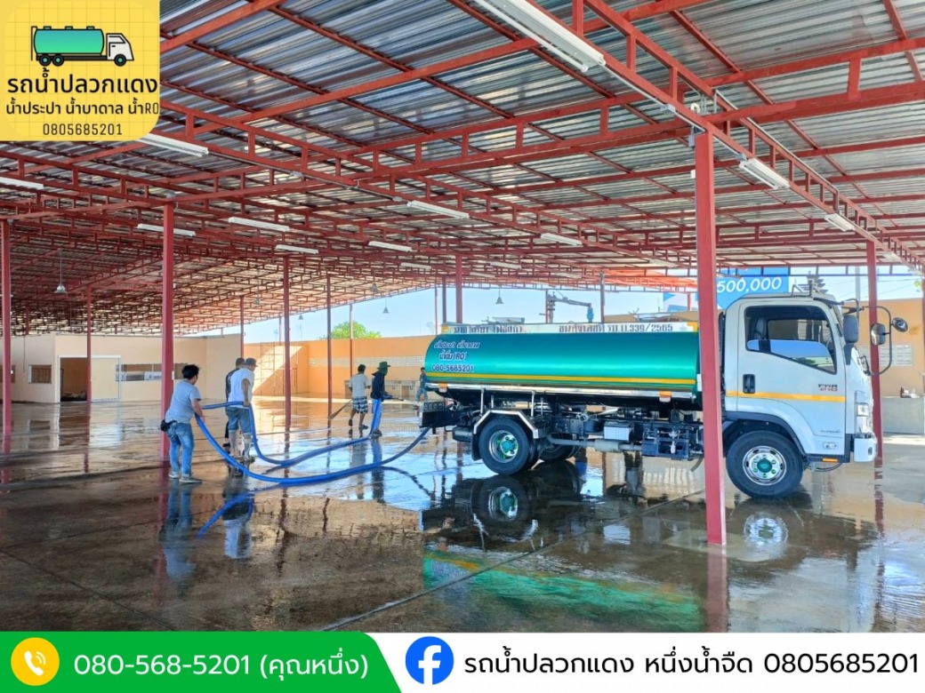 ขายน้ำประปาสะอาด ปลวกแดง