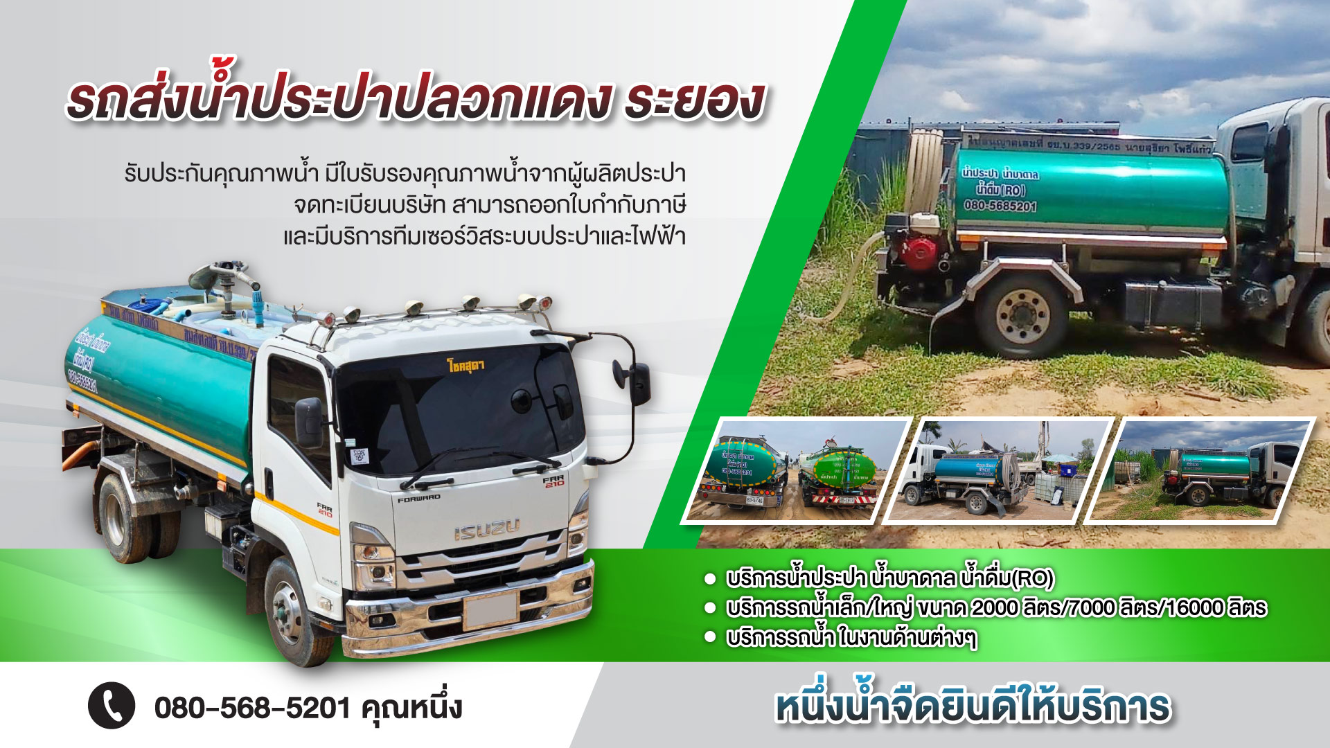รถส่งน้ำประปาปลวกแดง ระยอง